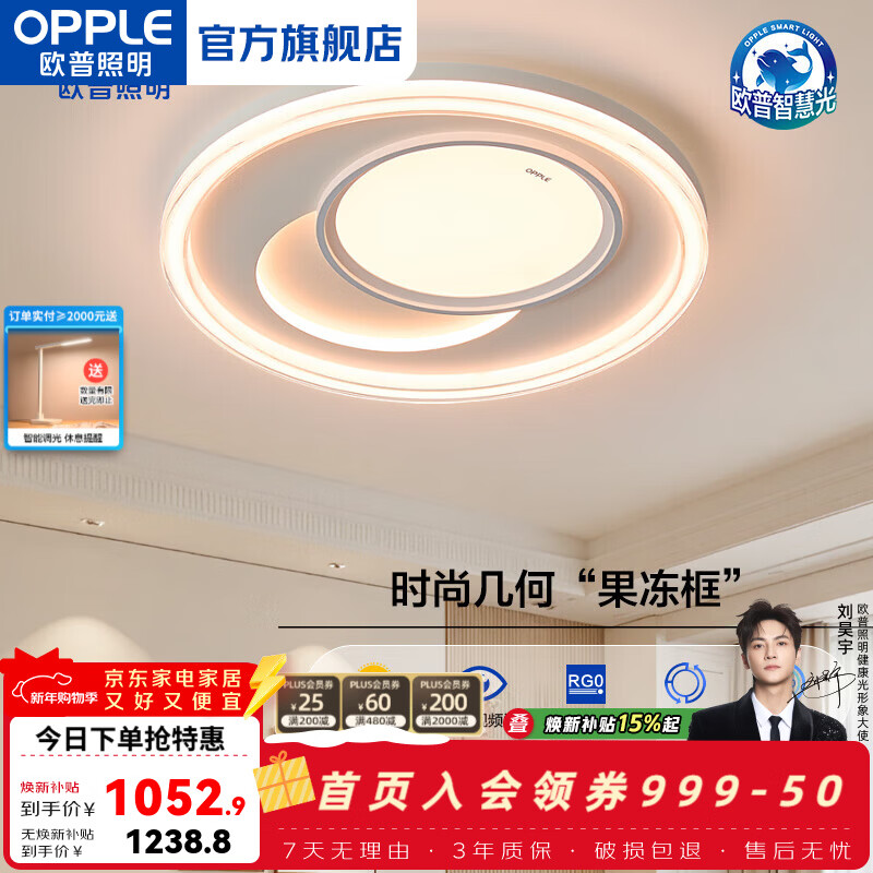 欧普照明（OPPLE）LED吸顶灯客厅灯大灯主灯具全屋新款全光谱护眼客厅主灯卧室全套 环绕布光50瓦智控圆卧