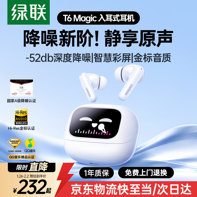 绿联蓝牙耳机T6 Magic入耳式 -52dB深度降噪耳机智能触控屏金标音质运动游戏无线适用苹果华为小米礼物