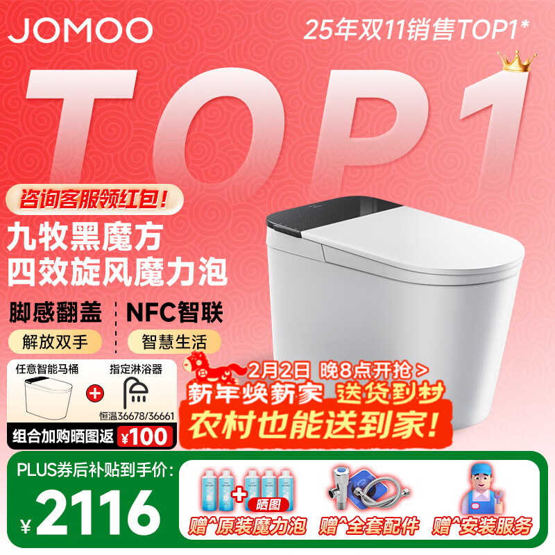 九牧（JOMOO）黑魔方旋风魔力泡免触翻盖NFC轻智能马桶恒温抗菌虹吸坐便器 旋风魔力泡免触NFC 黑魔方SQ9650 305mm(290-390以内选择)