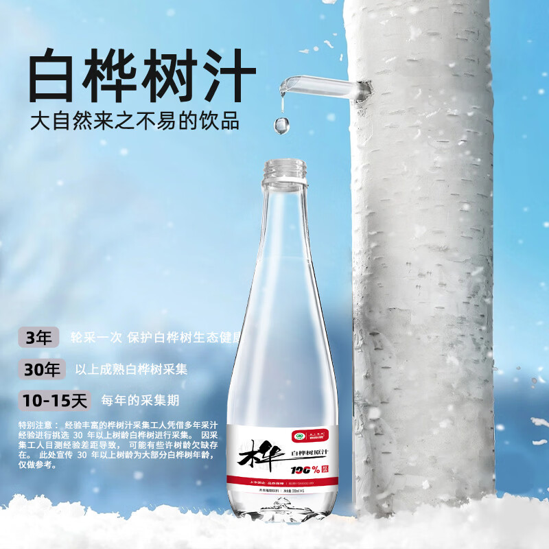 森工集团【顺丰包邮】泉阳泉长白山白桦树汁100%NFC解腻熬夜宿醉补充能量 330ml*6瓶*4箱(新款)
