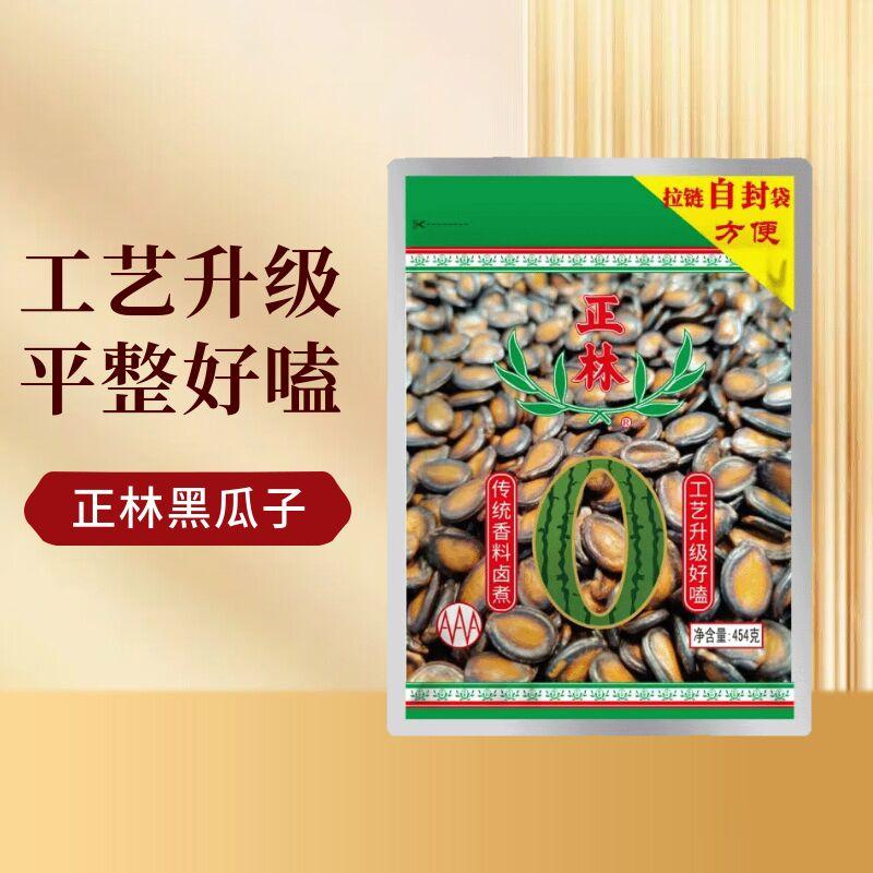 正林3A黑瓜子454g/袋零添加甜蜜素五香味大颗粒（新旧包装随机发货）
