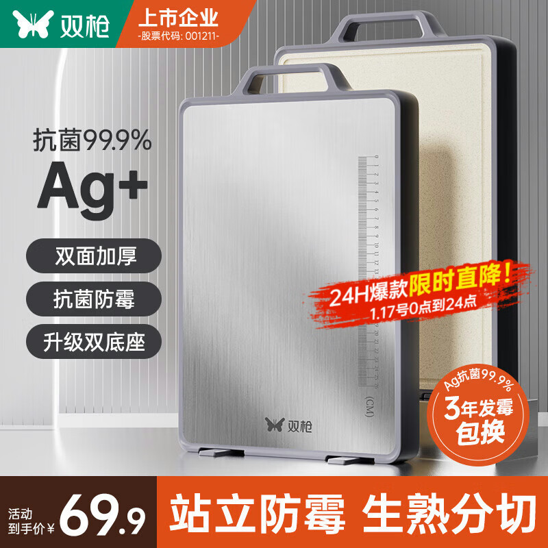 双枪菜板 抗菌家用加厚食品级不锈钢砧板案板防霉切菜板41*27.5*1.8cm