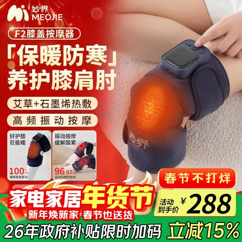 妙界F2膝盖按摩仪腿部按摩器肩膀肘部关节按摩艾草热敷护膝保暖防寒送长辈实用生日礼物男女 舒享版
