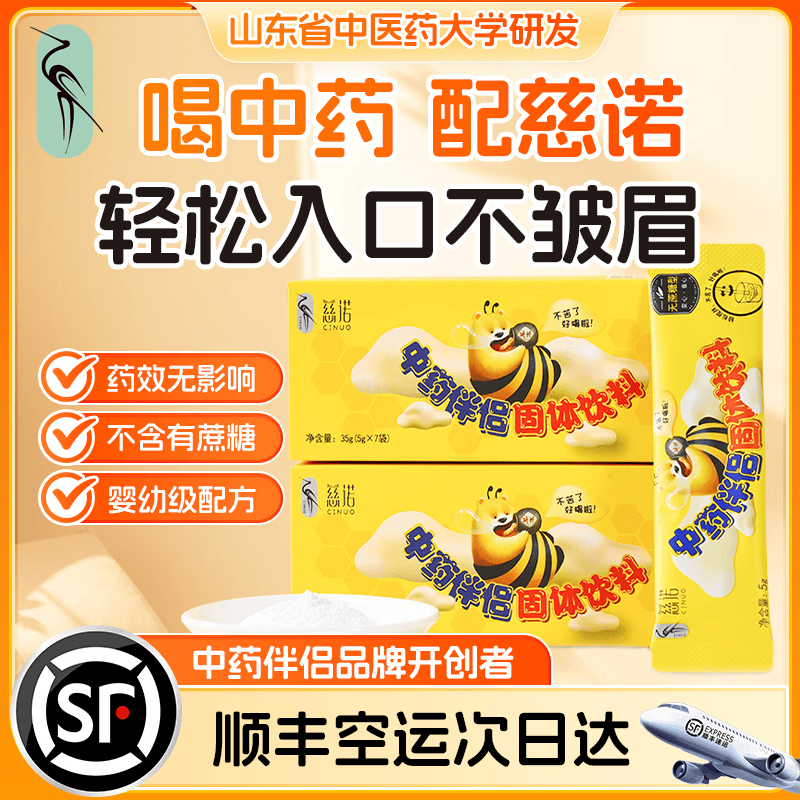 慈诺中药伴侣顺丰空运包邮宝宝儿童喝药神器不影响药效中西药适用 1盒 4g*7袋 +1袋试用装