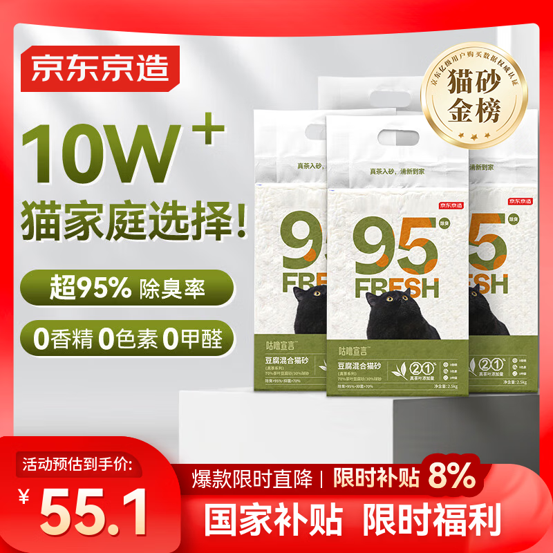 京东京造真茶系列-豆腐混合猫砂2.5kg*4除臭低尘抑菌20斤猫砂可冲厕所
