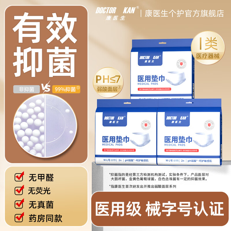 康医生安睡裤医用级垫巾安心裤姨妈巾裤型卫生巾夜用夜安裤安全裤生理裤 M-L码 2条 100-140斤 安睡裤3包6条【送卫生巾10片】