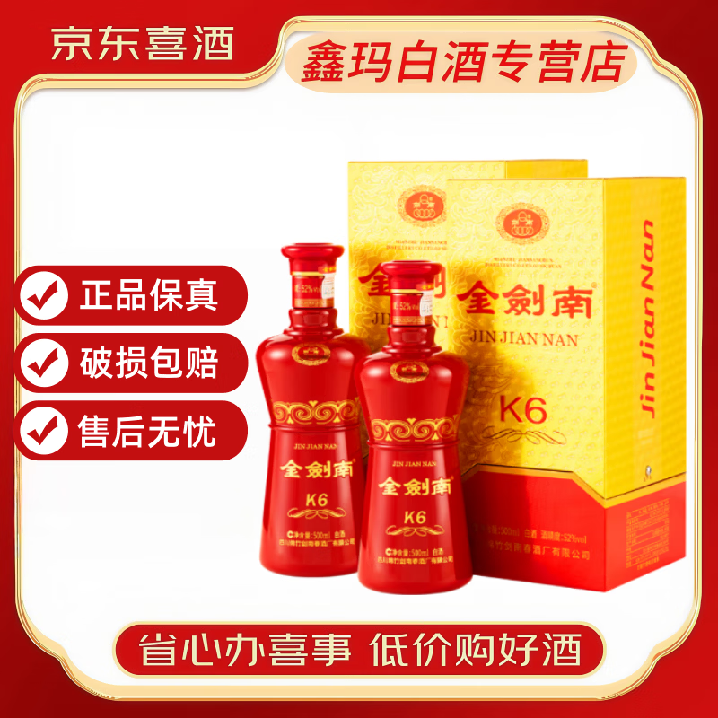 剑南春浓香型白酒 金剑南系列 52度 年货送礼宴请 新老款随机发【喜酒】  42度 500ml*2瓶 金剑南k6