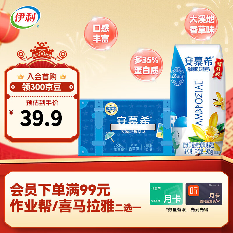 伊利奶制品合集 ①安慕希香草味酸牛奶205g*10盒 拍2件49.96元 折2.4/盒 - 线报酷