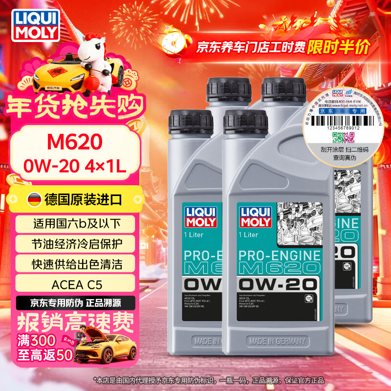 ��ħ��LIQUI MOLY���¹�ԭװ���� PRO-ENGINEרҵM620ȫ�ϳɻ��� 0W-20 C5 1L*4