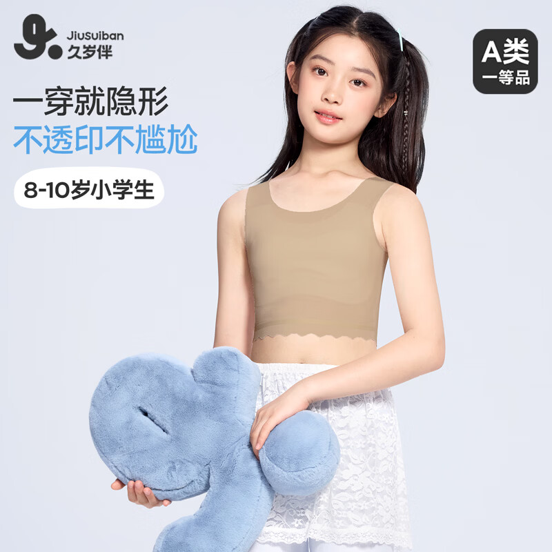 久岁伴【1/2阶段8-12岁】少女文胸女童发育期粉底液内衣A类莫代尔小背心 浅粉 【一阶段8-10岁】中长款 140 /A70