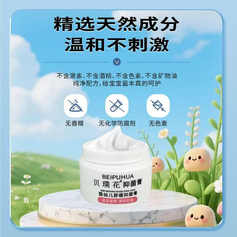 贝璞花抑菌膏婴亲霜老款抑菌霜草本婴儿湿痒专用奶藓红屁屁膏宝宝红痒霜 90g 3瓶 常规装 贝璞花抑菌膏