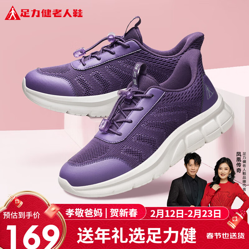 足力健【年货礼】中老年健步轻便软底送妈妈休闲散步鞋2431369J紫-女 37