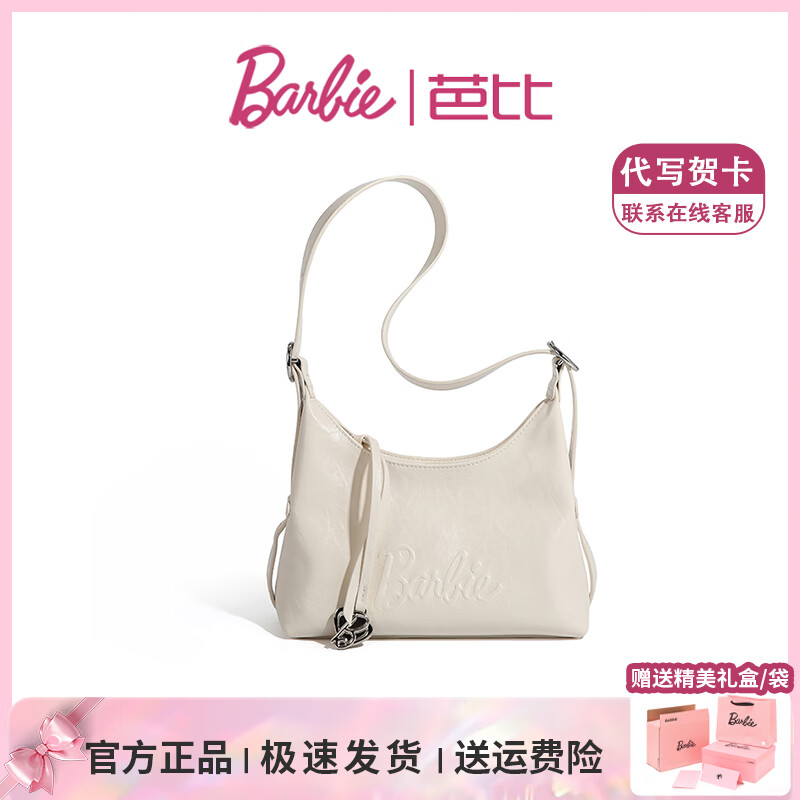 芭比（Barbie）单肩包女时尚包包女包2026新款通勤百搭斜挎云朵包生日情人节礼物 白色【礼盒装/送礼更省心】