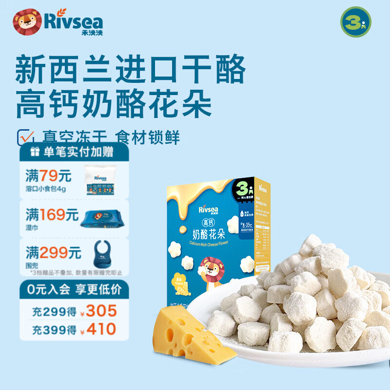 禾泱泱奶酪原块 奶酪花朵 高钙高蛋白奶酪营养冻干 儿童溶口零食 高钙奶酪花朵原味/20g