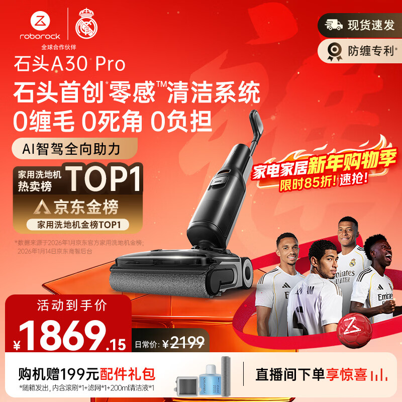 石头A30 Pro洗地机【AI全向助力 0缠毛 90℃除菌超薄躺平】自动清洗吸拖一体拖地扫地机器人