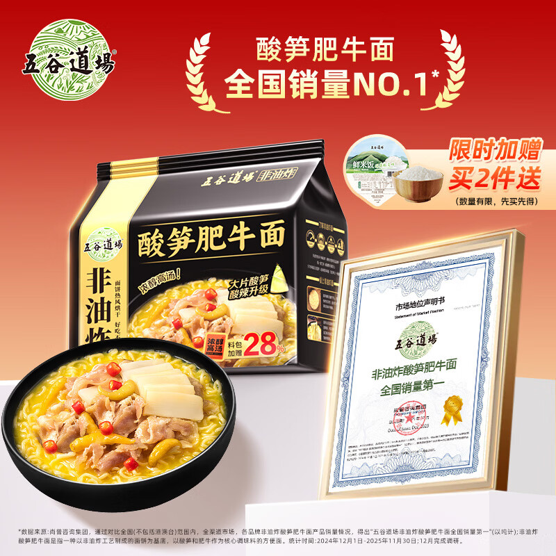 五谷道場非油炸方便面 酸笋肥牛面五连包129gx5袋装 泡面休闲零食早餐泡面