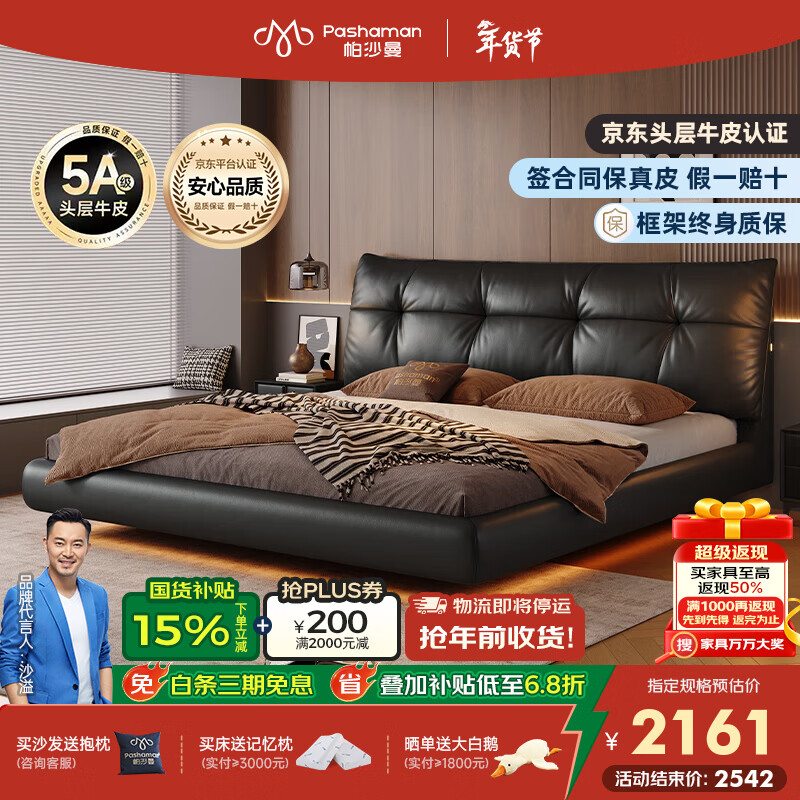 帕沙曼悬浮床真皮床主卧2025新款意式大床现代轻奢高级感8406CP 【15CM钢木排骨架】单床+USB+小夜灯 悬浮结构-无灯款1800mm*2000mm