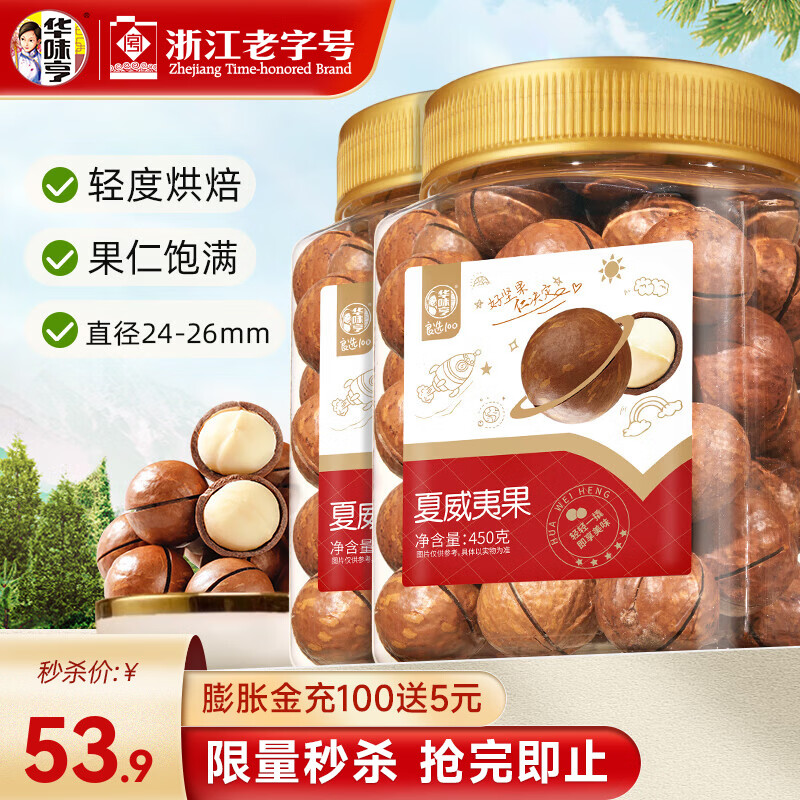 华味亨 500g夏威夷果 多规格坚果炒货孕妇坚果每日坚果干果零食 450g夏威夷果*2罐