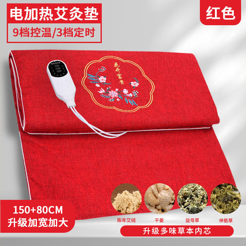 电热艾灸毯一人艾草电热毯单人加热艾灸热敷理疗毯双人大尺寸艾叶 国标刺绣红色加长-双人80*150cm送礼盒 京东折扣/优惠券