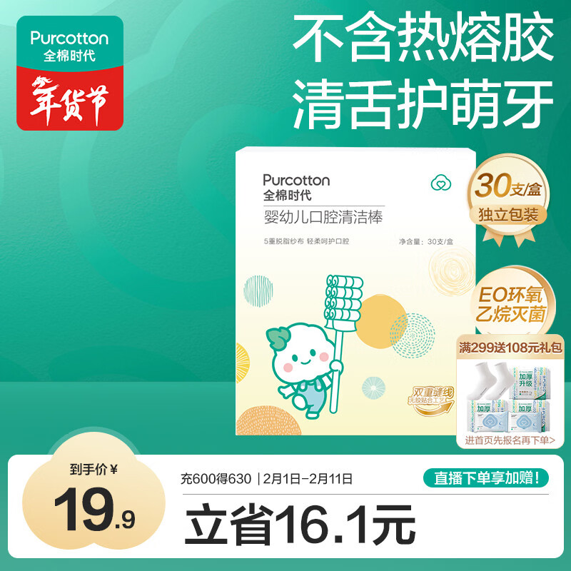 全棉时代婴儿牙刷口腔清洁棒纱布新生宝宝棉棒洗舌苔无胶贴合工艺30支1盒