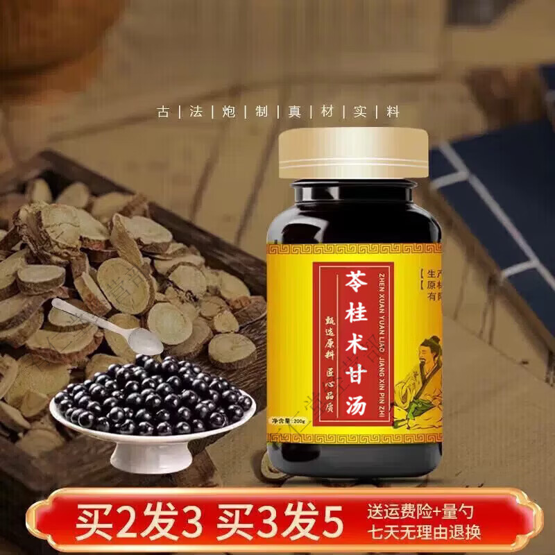 北京同仁堂原料 苓桂术I甘汤 250克大瓶装 药食同源道地选材  250g/瓶【1 瓶【基础装】 250g*1瓶 京东折扣/优惠券