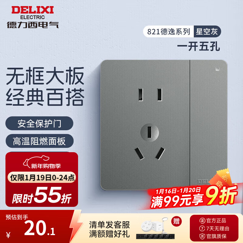 德力西（DELIXI）开关插座面板 86型CD821 无边框美学大板 星空灰电源插座墙壁面板 一开双控五孔 插座
