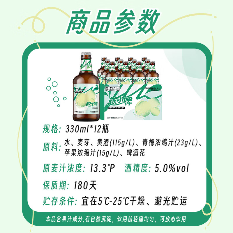雪花啤酒越小啤黄酒精酿啤酒 越小啤青梅气泡岛 330mL 12瓶 整箱装