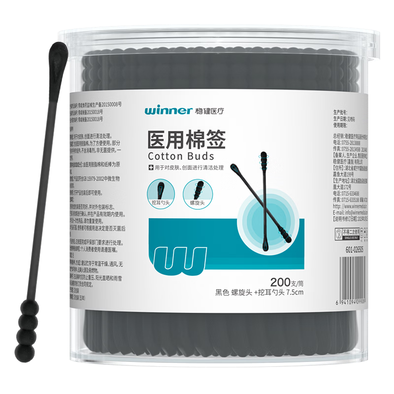 稳健医用棉签黑色双头耳勺棉棒200支掏耳朵化妆棉签螺旋头清洁棉棒