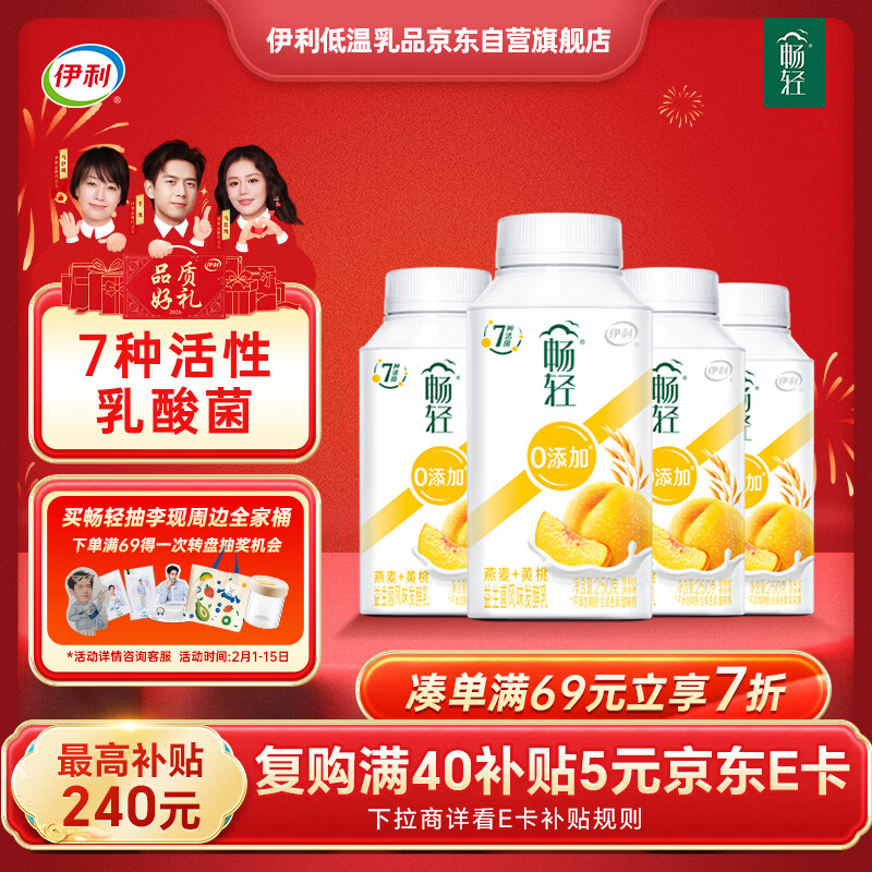 伊利畅轻低温酸奶 0添加 燕麦黄桃酸牛奶250g*4瓶 风味发酵乳