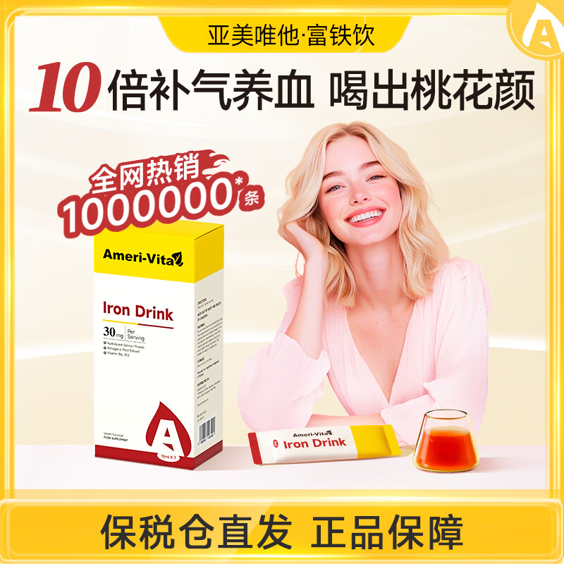 Ameri-Vita亚美唯他补铁口服液 女性孕妇铁剂经期改善贫血 富铁小A条7条/盒 尝鲜装补铁口服液 7条*1盒