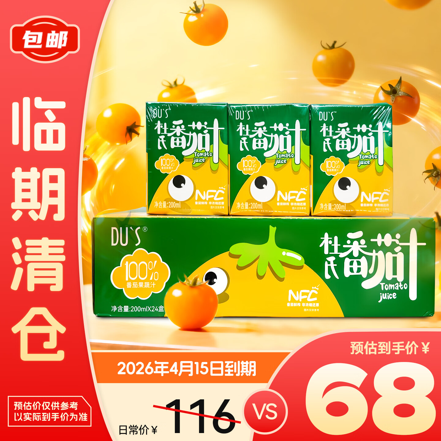 DU'S杜氏100%番茄汁NFC果蔬汁 纯汁0添加  200ml*12盒/箱 女神节 200ml*24盒黄-整箱老包装
