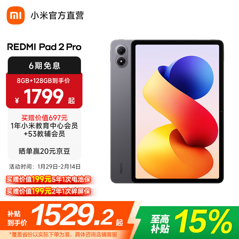 小米（MI）【国家补贴】红米平板 2 Pro 2.5K超清屏平板电脑 REDMI PAD 2 Pro学生儿童学习文娱长续航学习机 深灰色 8GB 128GB
