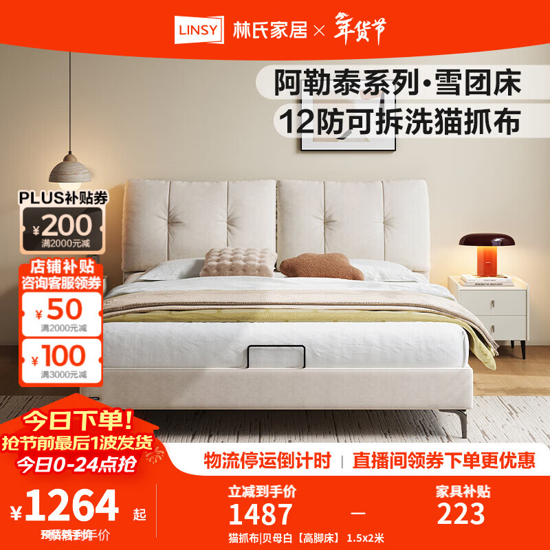 林氏家居现代简约科技猫抓布艺床1米8双人床主卧室高脚床可选新款BC512 猫抓布|贝母白【高脚床】 1.5x2米