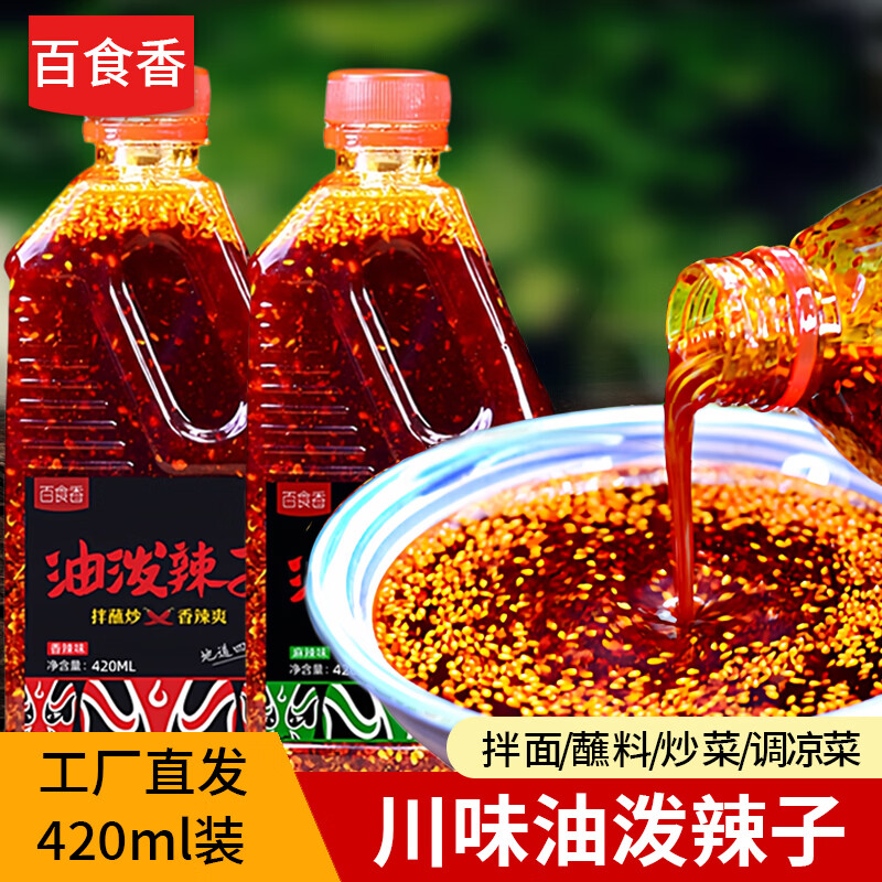 百食香四川风味香辣麻辣红油辣椒油商用辣椒酱凉拌菜调料420ml油泼辣子 油泼辣子麻辣味420mlX1瓶