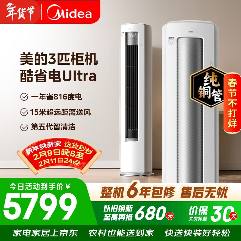美的空调 酷省电Ultra 大3匹 一级能效省电神机双排纯铜管 客厅立式柜机国家补贴KFR-72LW/N8KS1-1U