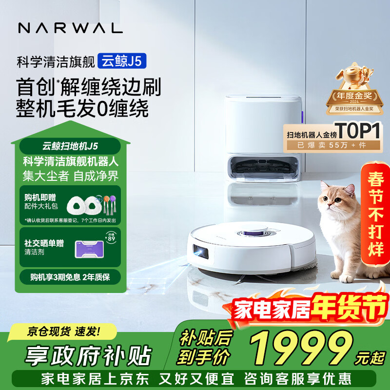 云鲸扫地机器人J5 宠物清洁扫拖一体自动清洗全自动拖地家用智能擦地机 机械臂外扩毛发0缠绕 水箱版