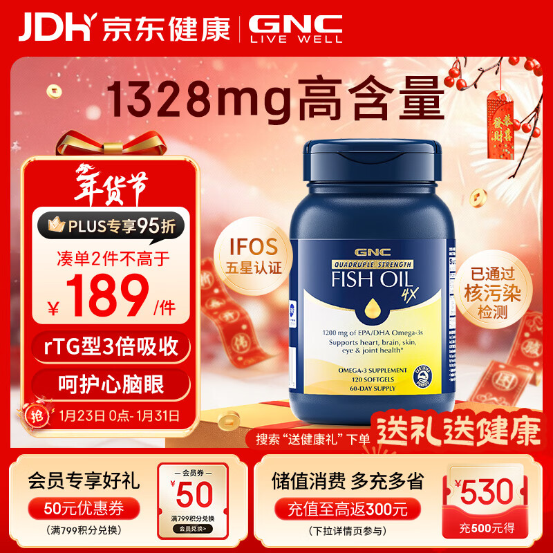 GNC健安喜四倍深海鱼油omega-3软胶囊中老年dha epa降血脂补脑120粒