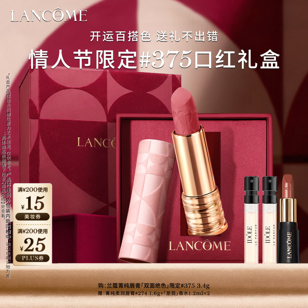 兰蔻情人节限定口红#375自在粉菁纯丝绒雾面唇膏化妆品礼盒新年礼物