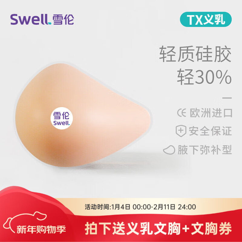 雪倫術(shù)后輕質(zhì)專用硅膠義乳 仿真皮膚硅膠假胸假乳 配文胸使用 TX   7右