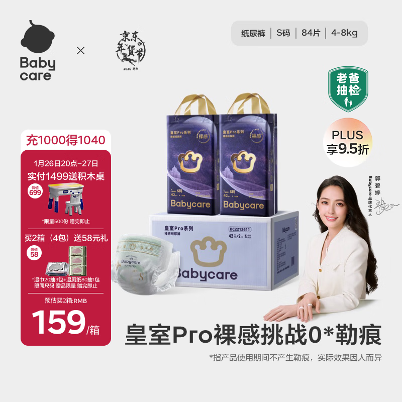 babycare皇室pro裸感纸尿裤箱装S42片*2包(4-8kg)新生儿婴儿尿不湿透气