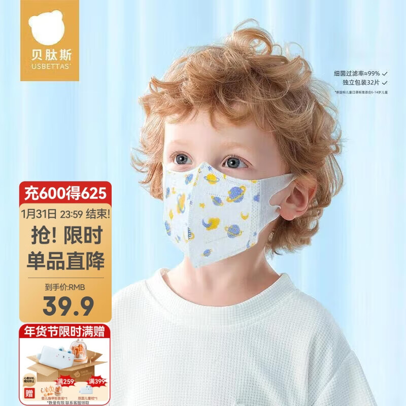 贝肽斯儿童口罩3D立体婴幼儿1一3岁宝宝专用防护口耳罩 快乐星球蓝S码