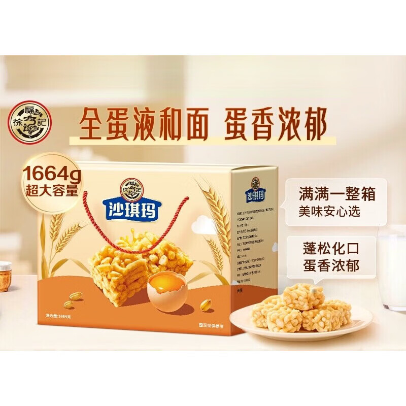 徐福记 糕点松软蛋黄味沙琪玛 年货礼盒节日送礼零食 松软蛋黄味沙琪玛1664g礼盒装
