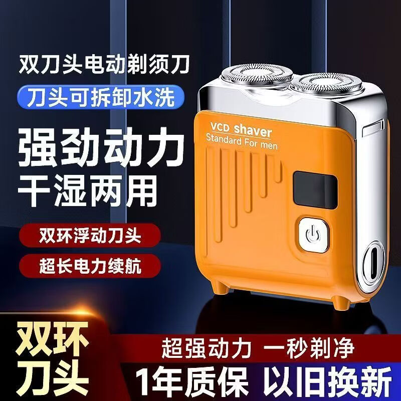 VCD电动剃须刀跨境出口德国外国热销款迷你便携式双刀头电量显示送礼物男朋友刮胡刀高档胡须刀年轻人 黑色尊享版36刃+电量显示
