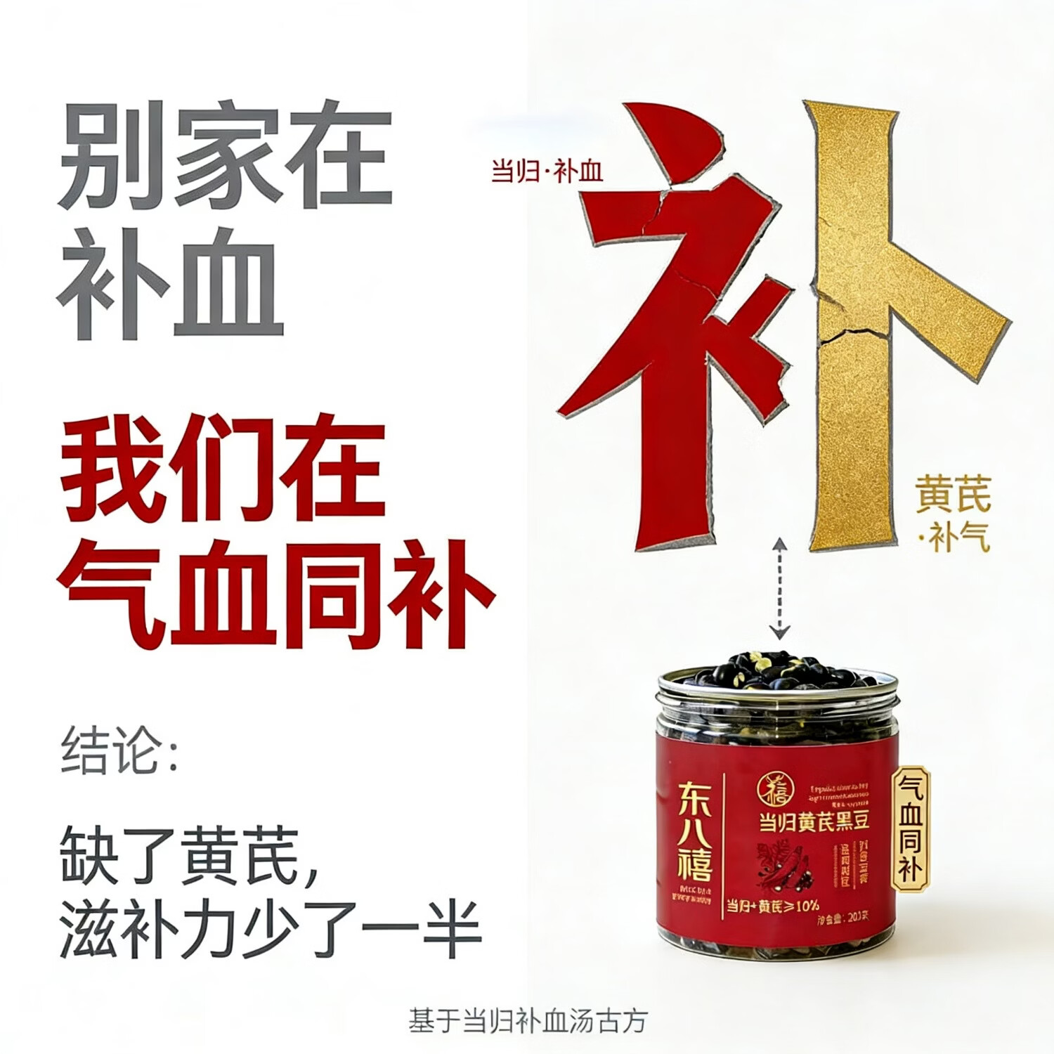 东八禧当归黄芪黑豆药食同源健康零食补气养血办公室滋补排行榜绿心黑豆 【加强版】黄芪当归黑豆 200g*1罐 尝鲜装 当归/黄芪/绿芯黑豆/冰糖