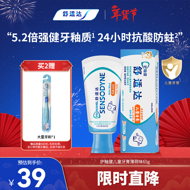 舒适达护釉健儿童牙膏6-12岁防蛀含氟65g薄荷味 护龈固齿 热门商品