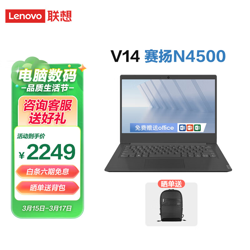 联想笔记本电脑V14办公商务轻薄本学生本14英寸 全新升级赛扬N4500 8G 256G