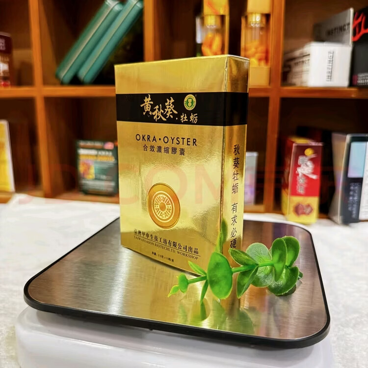 尚香原装老款黄秋葵胶囊10粒正品 买三送二（发五盒）买二送一 买三送二 50粒*5盒