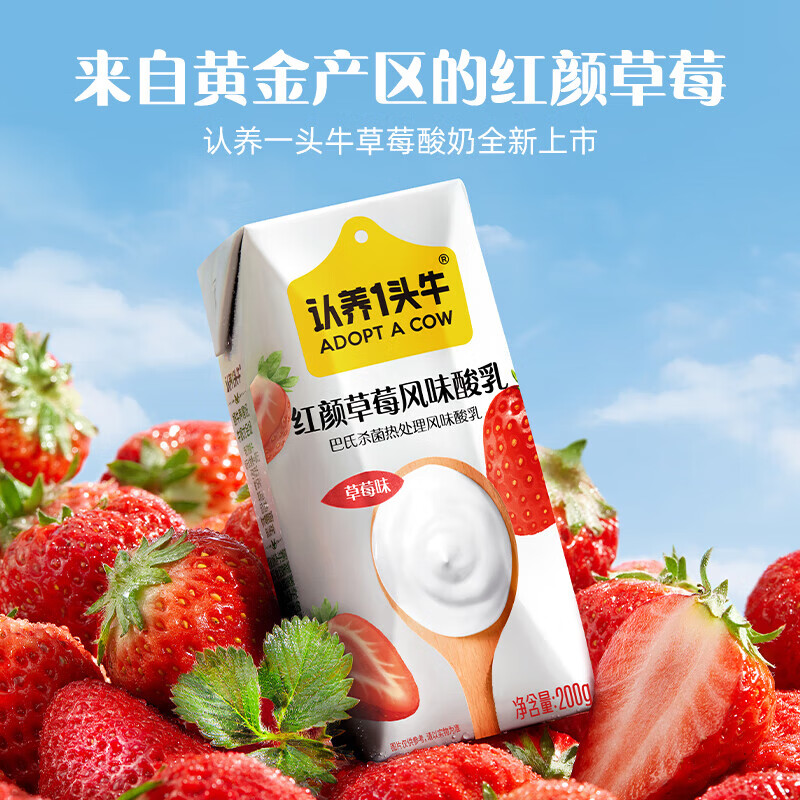 认养一头牛红颜草莓风味酸奶200g*10盒 礼盒 年货送礼儿童营养早餐奶整箱 3提装