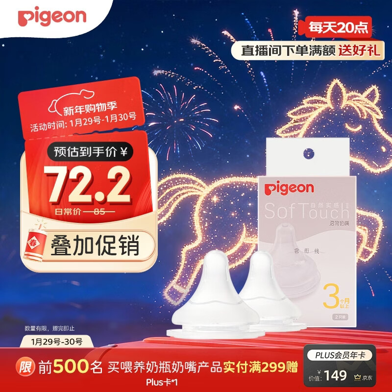 贝亲（Pigeon）自然实感第3代启衔奶嘴 宽口径奶嘴 M号-2只装 3个月以上  BA135