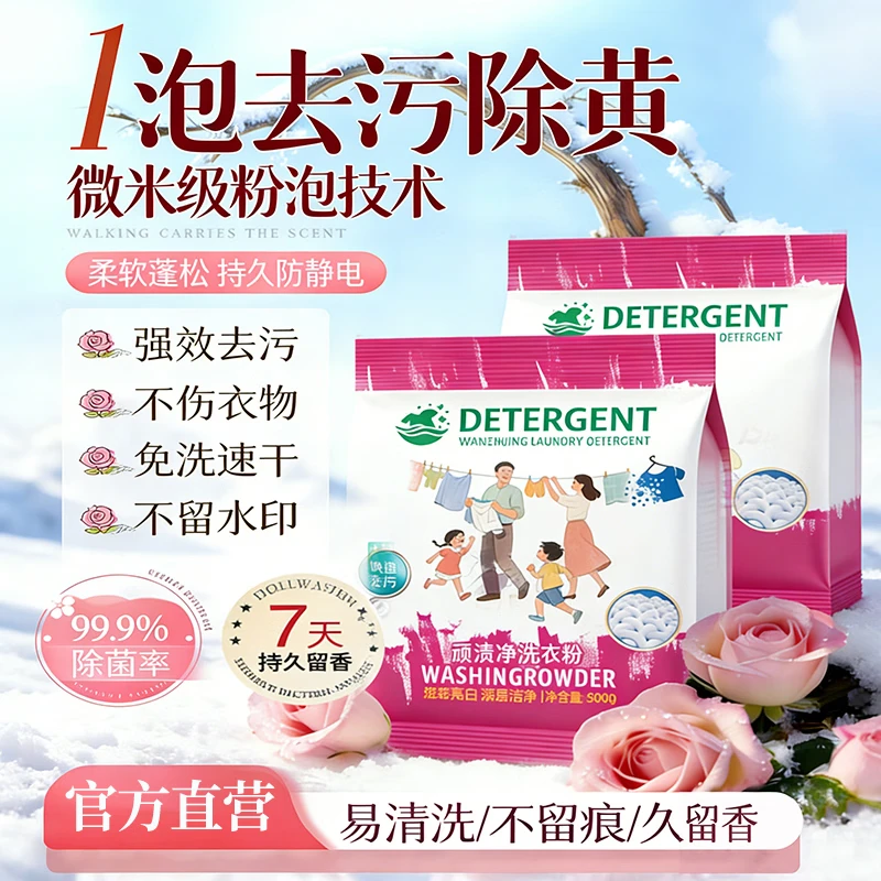 顽渍净洗衣粉免手搓去污渍除菌除螨3倍洁净去渍家用去黄A22 顽渍净500g*3袋【家庭钜惠装】